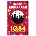 1Q84 (Livre 3 : Octobre-Décembre) — Haruki Murakami (Édition 10/18)